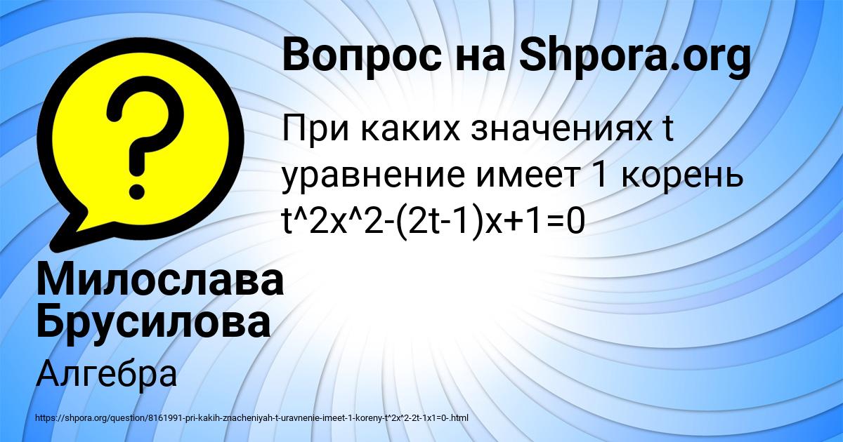 Картинка с текстом вопроса от пользователя Милослава Брусилова